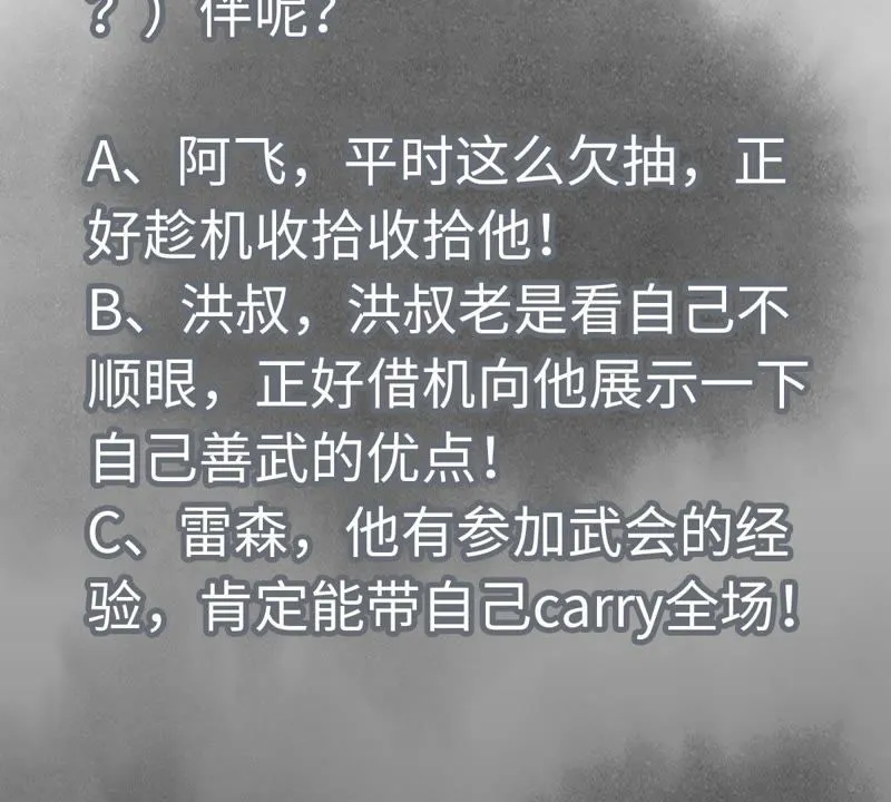 第78话 大师兄与比野武会 第49页
