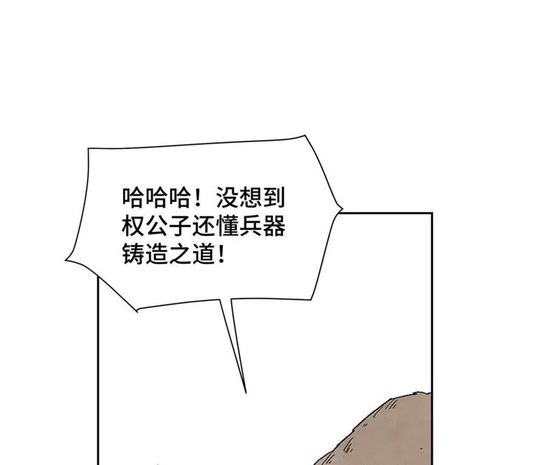 第77话 大师兄与贫穷皇子 第4页