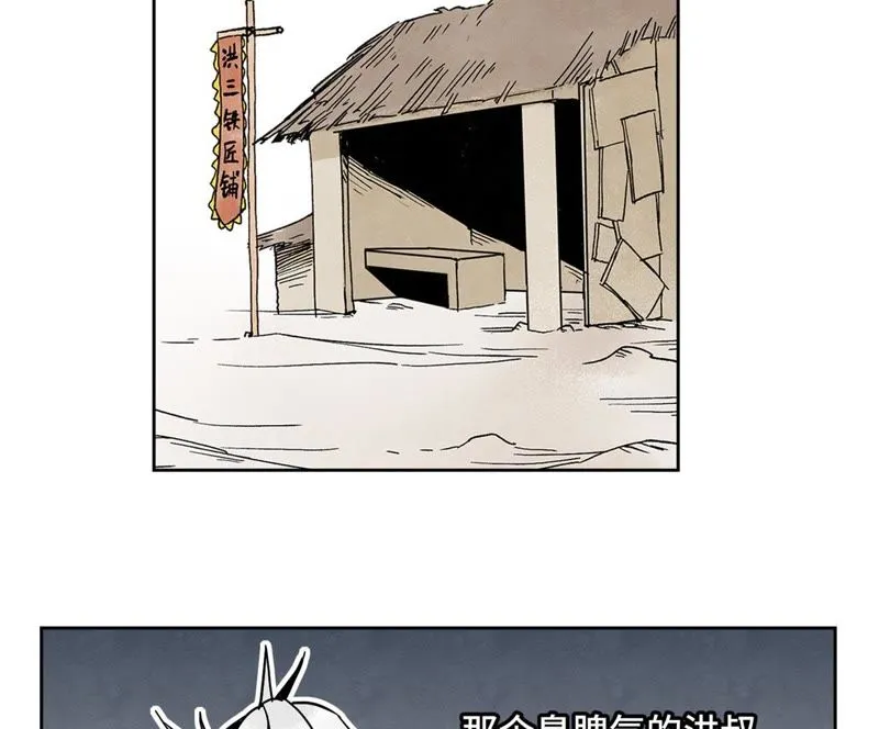 第77话 大师兄与贫穷皇子 第5页