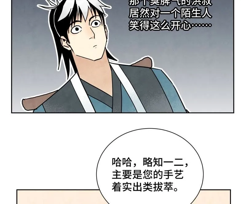 第77话 大师兄与贫穷皇子 第6页