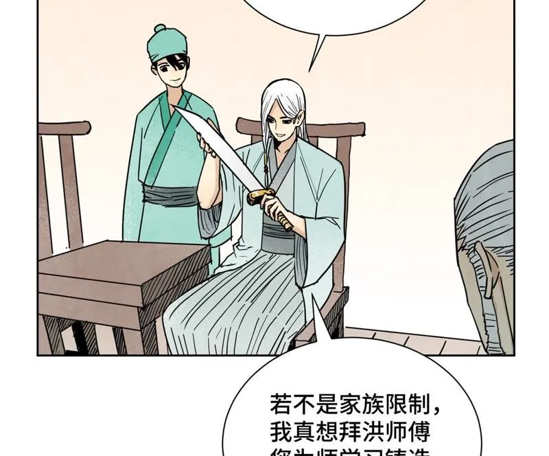 第77话 大师兄与贫穷皇子 第7页