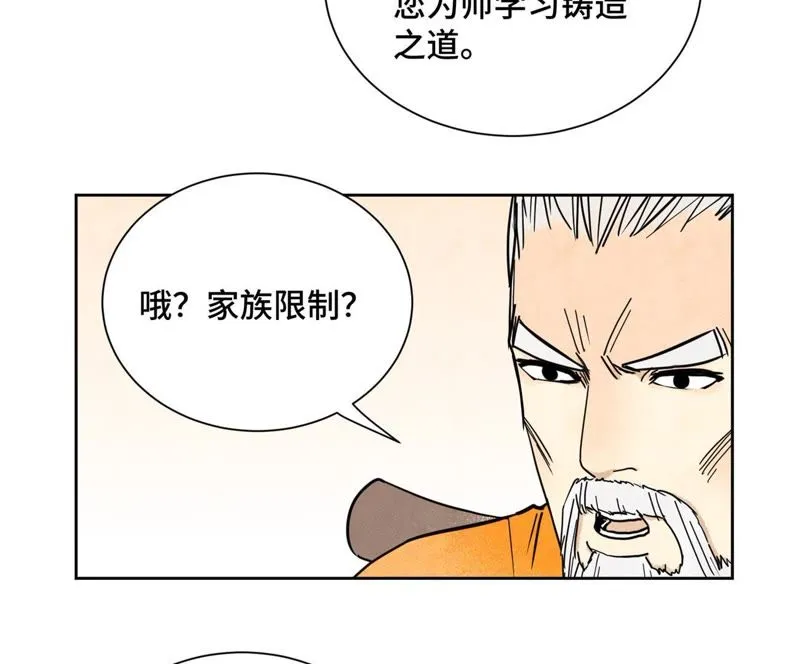 第77话 大师兄与贫穷皇子 第8页