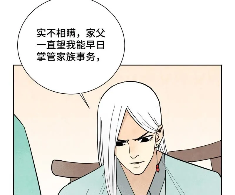 第77话 大师兄与贫穷皇子 第9页