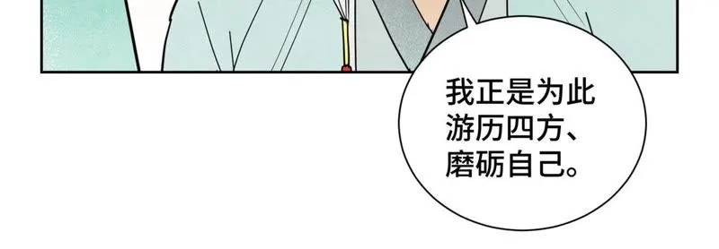 第77话 大师兄与贫穷皇子 第10页