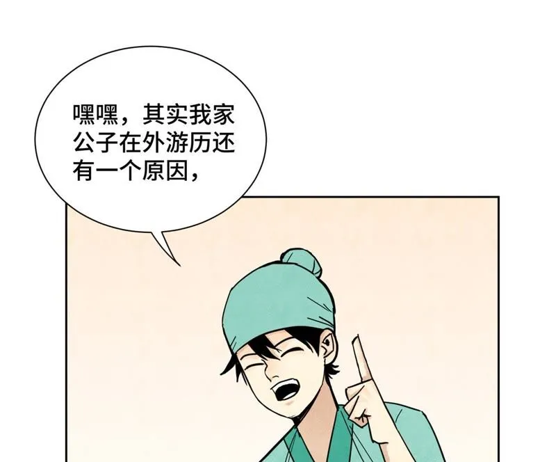 第77话 大师兄与贫穷皇子 第11页