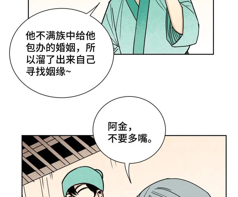 第77话 大师兄与贫穷皇子 第12页