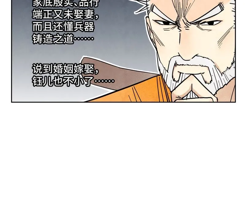 第77话 大师兄与贫穷皇子 第14页