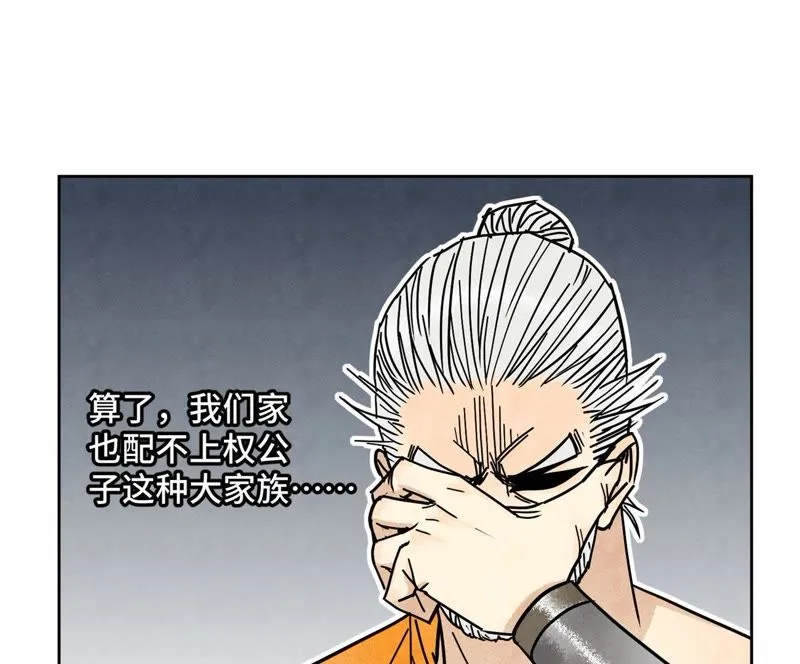 第77话 大师兄与贫穷皇子 第18页
