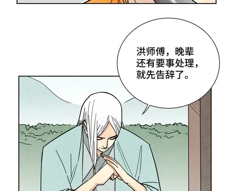 第77话 大师兄与贫穷皇子 第19页