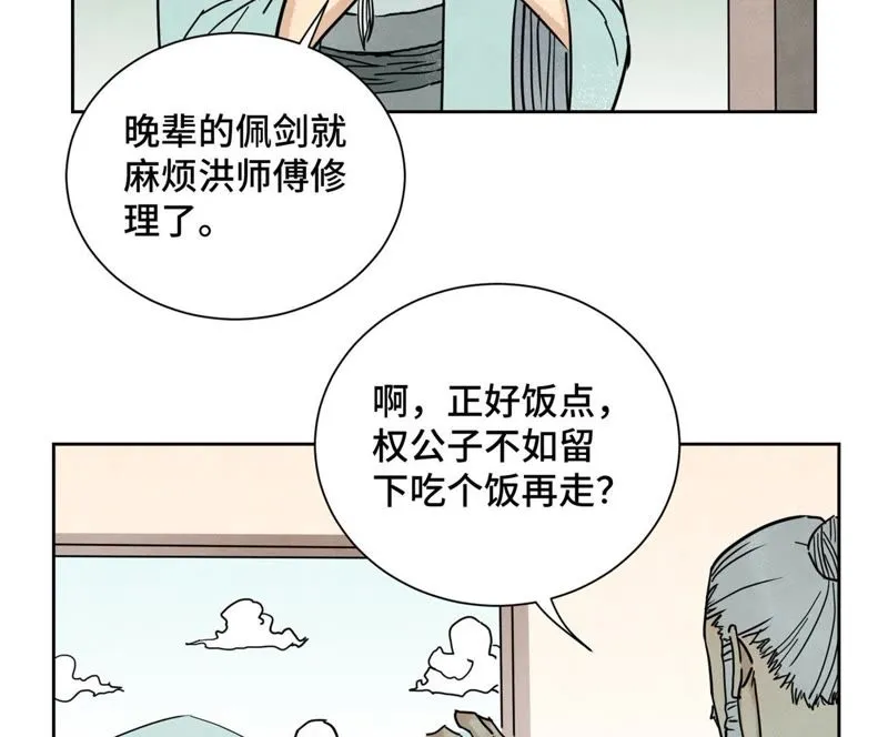 第77话 大师兄与贫穷皇子 第20页