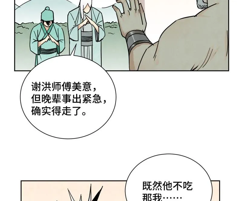 第77话 大师兄与贫穷皇子 第21页