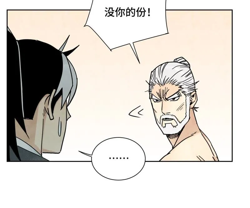 第77话 大师兄与贫穷皇子 第23页