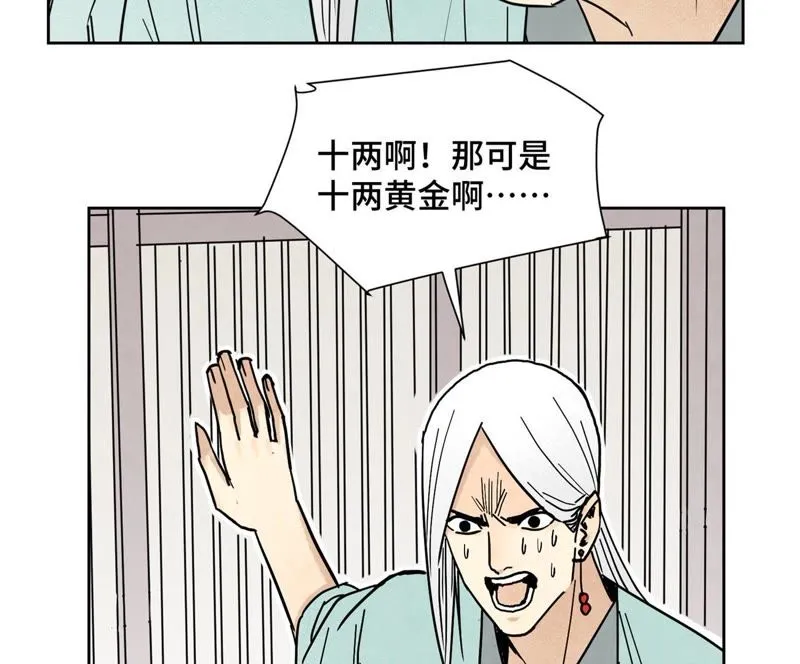 第77话 大师兄与贫穷皇子 第27页