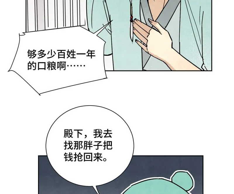 第77话 大师兄与贫穷皇子 第28页