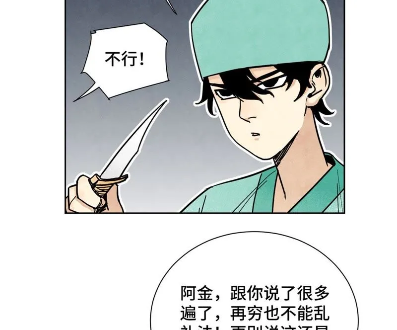 第77话 大师兄与贫穷皇子 第29页