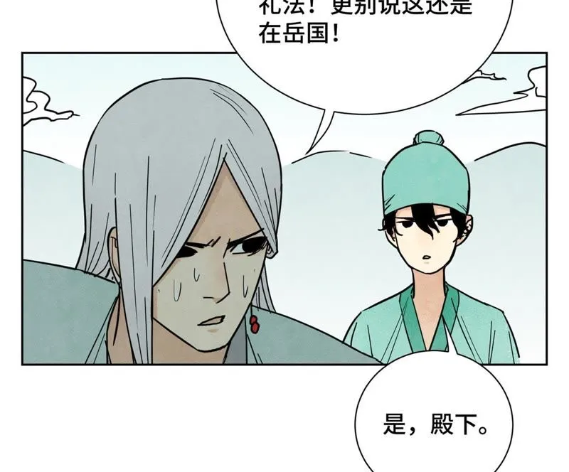 第77话 大师兄与贫穷皇子 第30页