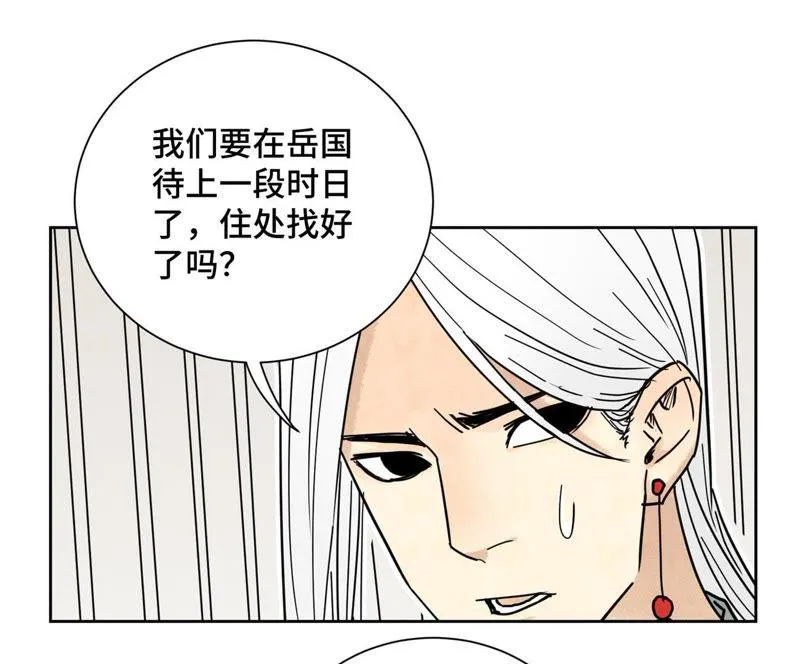 第77话 大师兄与贫穷皇子 第32页
