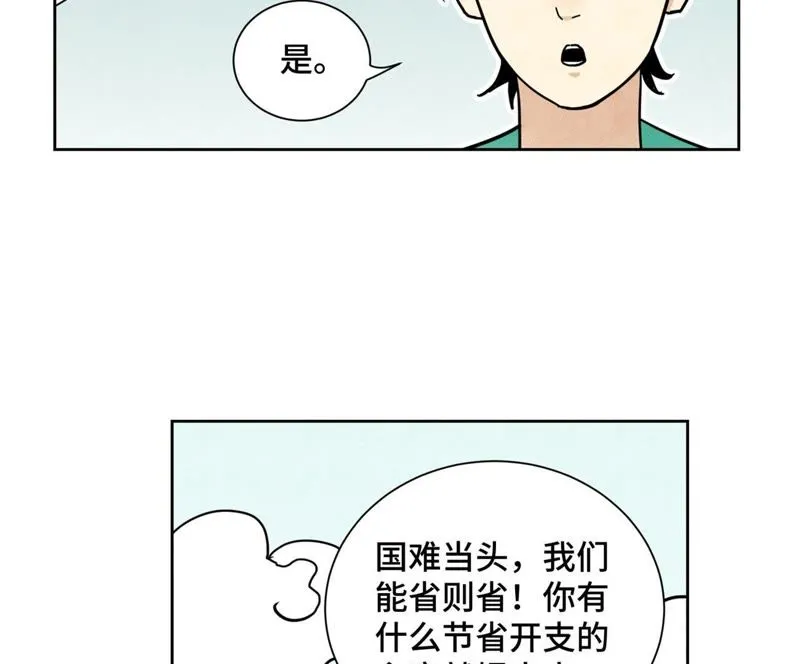 第77话 大师兄与贫穷皇子 第36页