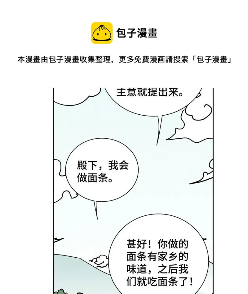第77话 大师兄与贫穷皇子 第37页