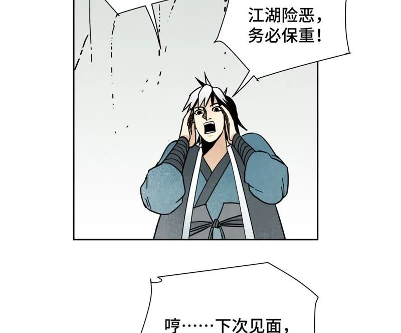 第77话 大师兄与贫穷皇子 第40页