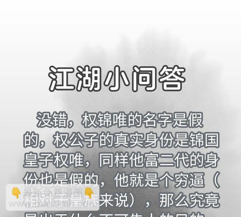 第77话 大师兄与贫穷皇子 第46页