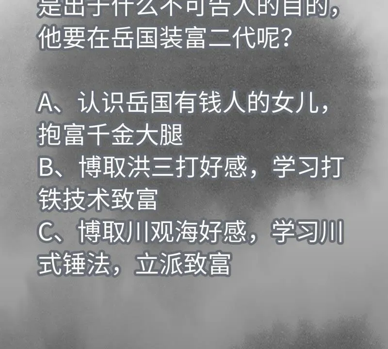 第77话 大师兄与贫穷皇子 第47页