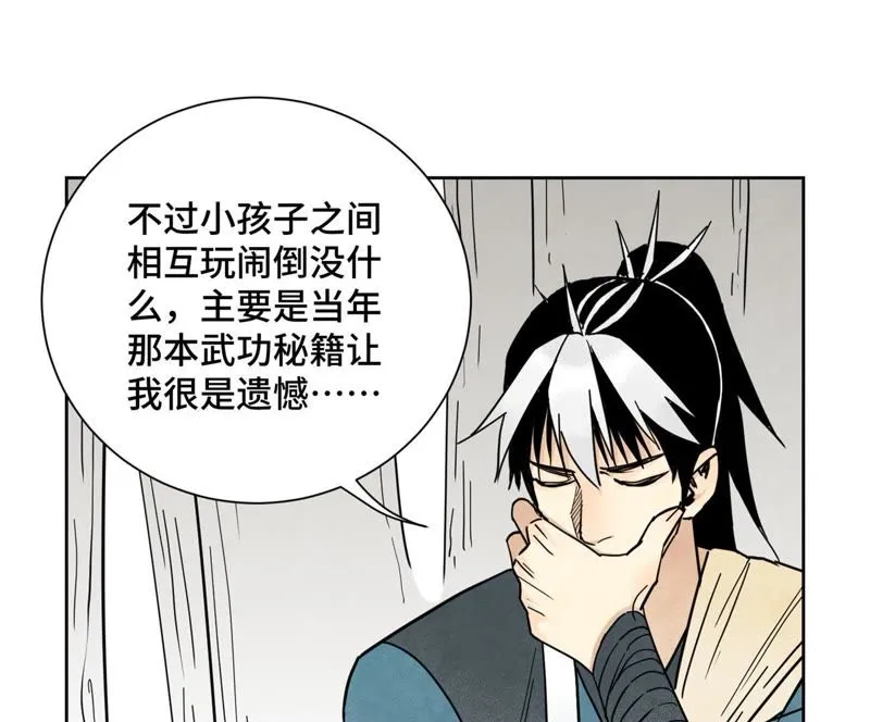 第76话 铁匠铺与贵人 第4页