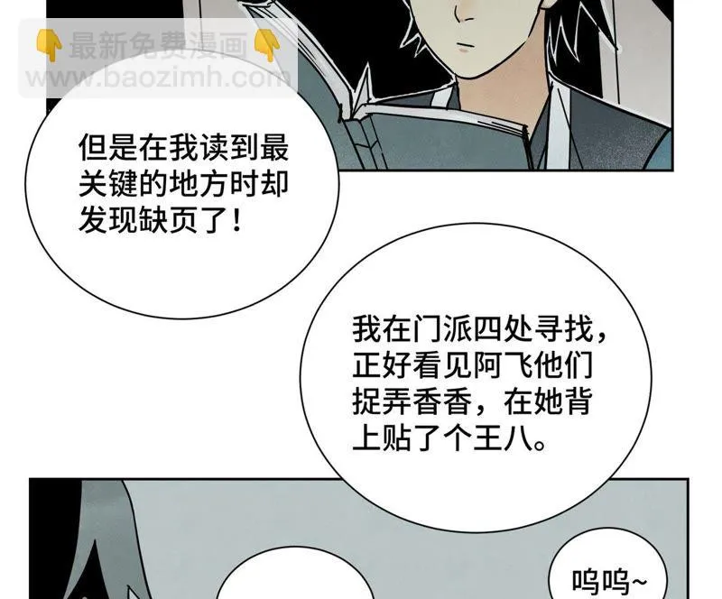 第76话 铁匠铺与贵人 第7页