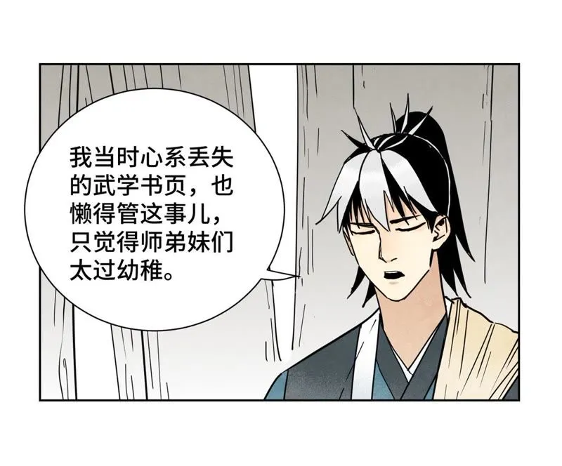 第76话 铁匠铺与贵人 第9页