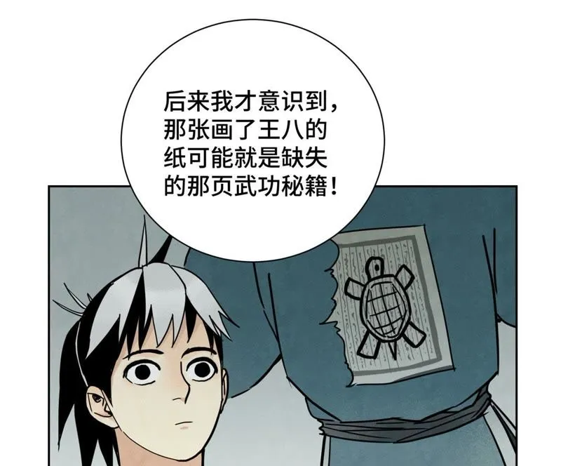 第76话 铁匠铺与贵人 第11页