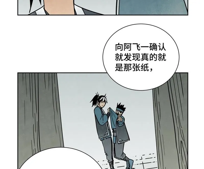 第76话 铁匠铺与贵人 第12页