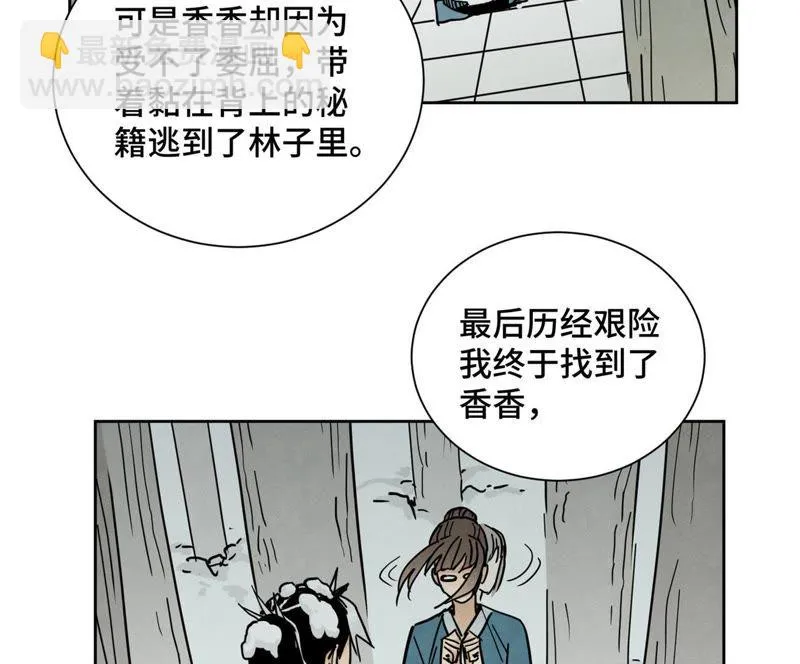 第76话 铁匠铺与贵人 第13页