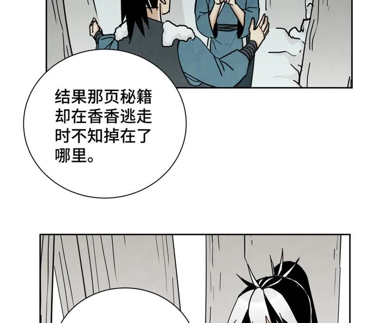 第76话 铁匠铺与贵人 第14页