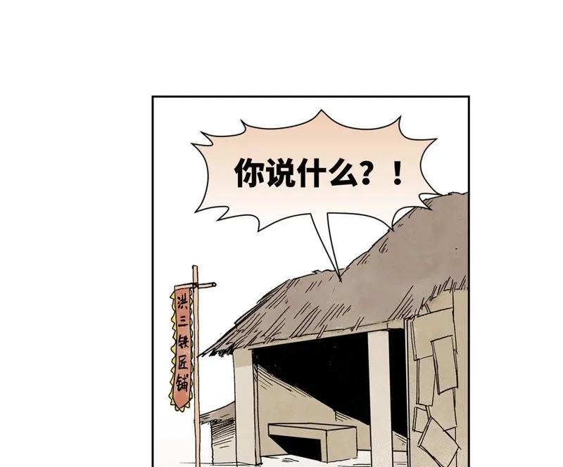 第76话 铁匠铺与贵人 第21页