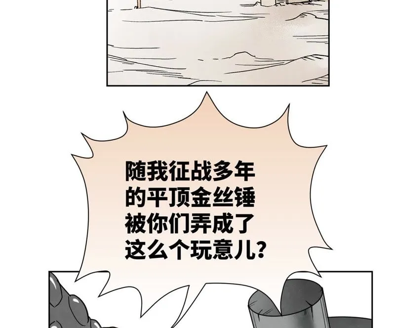 第76话 铁匠铺与贵人 第22页
