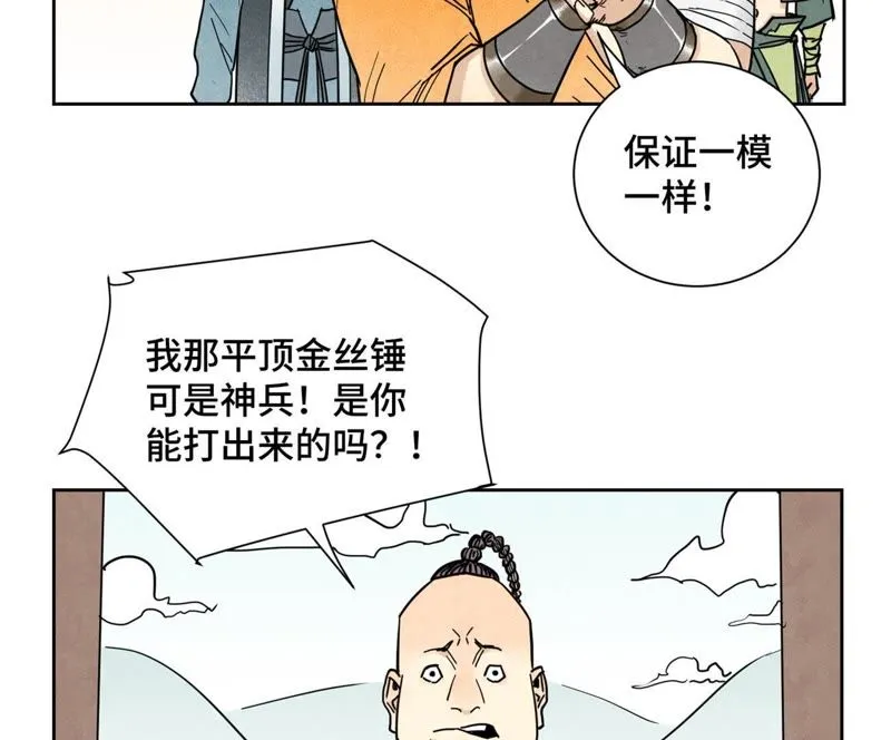 第76话 铁匠铺与贵人 第25页
