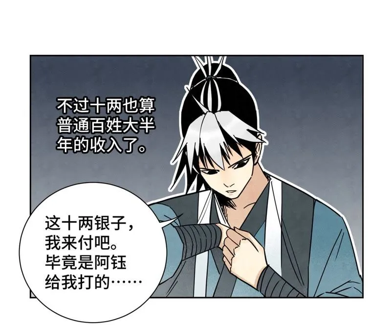 第76话 铁匠铺与贵人 第31页