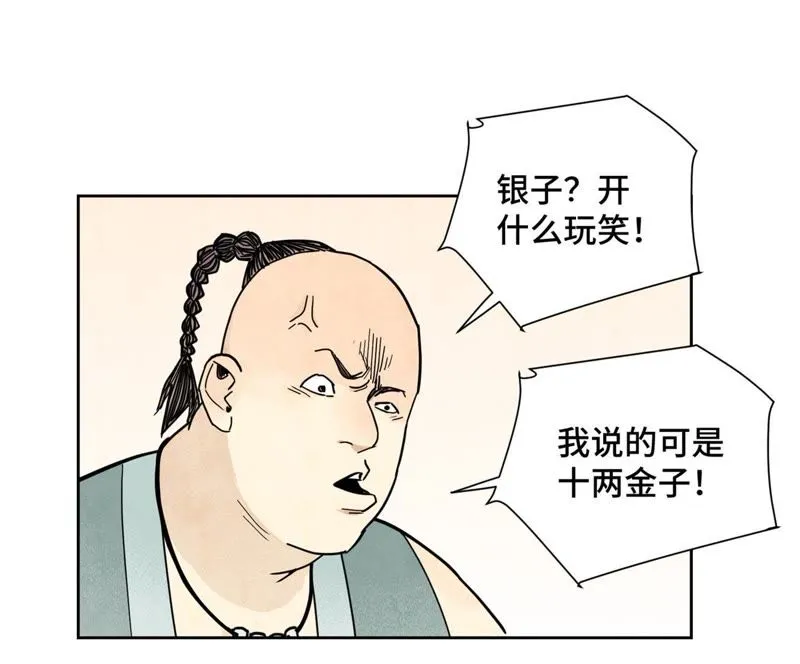 第76话 铁匠铺与贵人 第32页