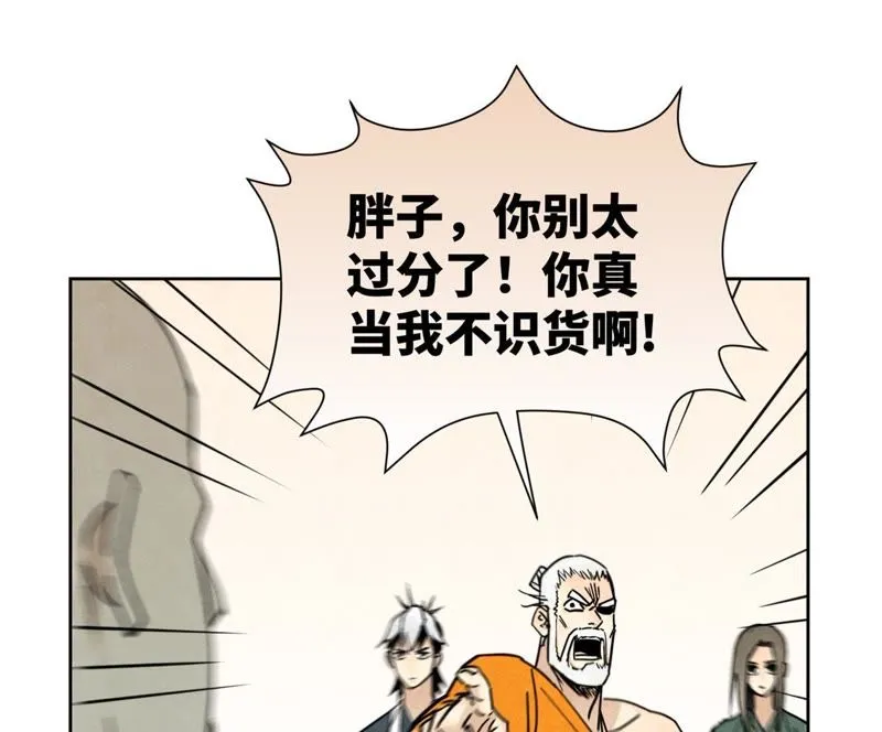 第76话 铁匠铺与贵人 第33页