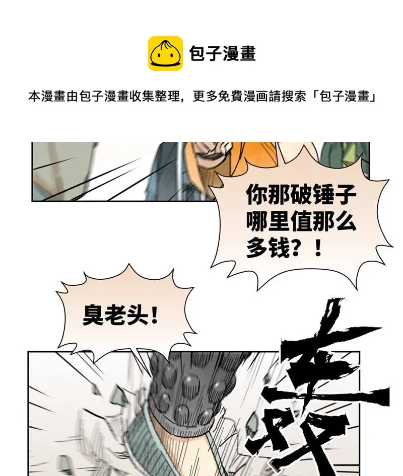 第76话 铁匠铺与贵人 第34页