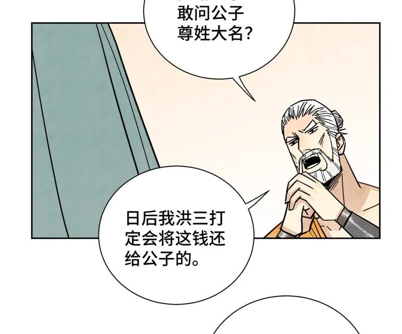 第76话 铁匠铺与贵人 第41页