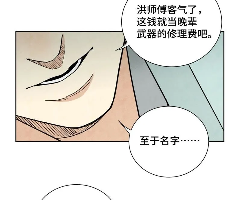第76话 铁匠铺与贵人 第42页