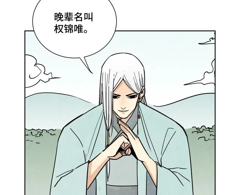 第76话 铁匠铺与贵人 第43页