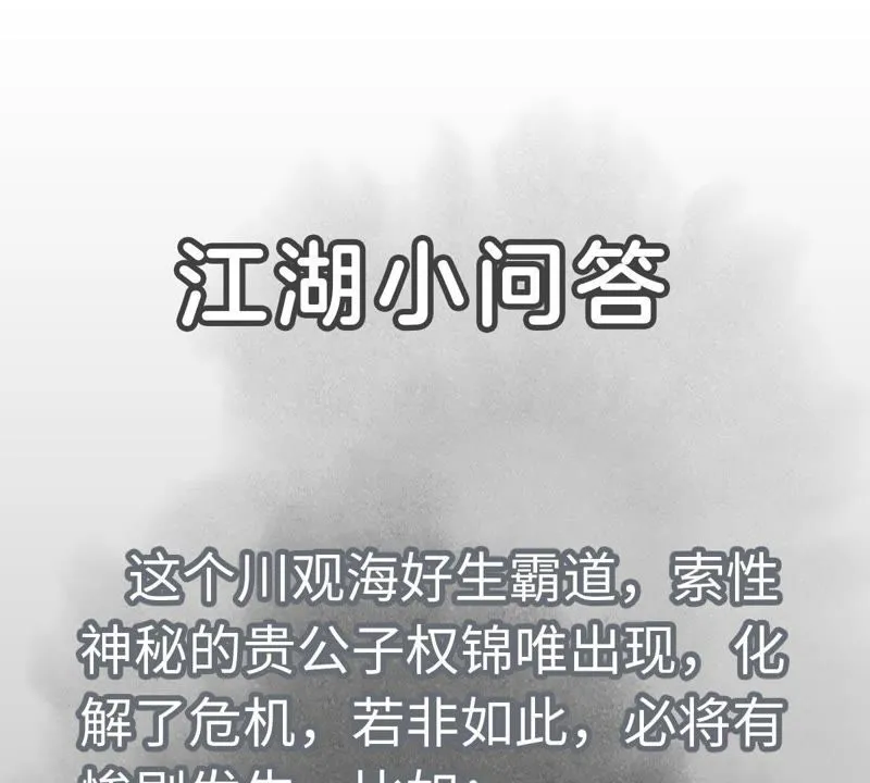 第76话 铁匠铺与贵人 第45页
