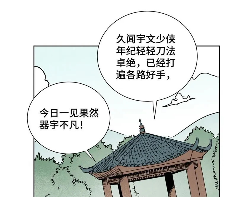 第81话 文盲与武林盟 第4页