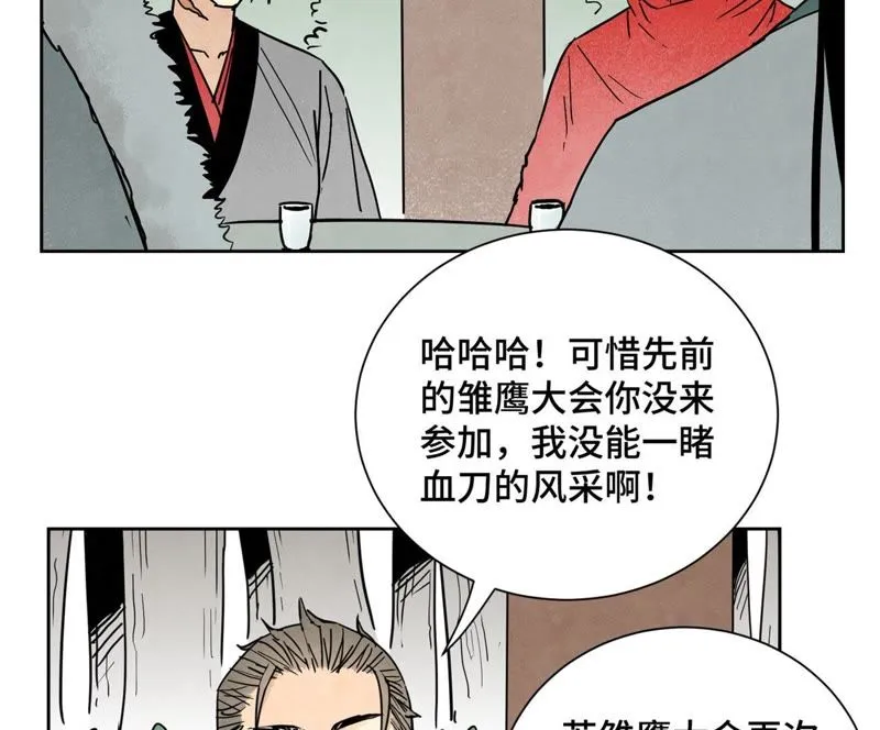 第81话 文盲与武林盟 第6页