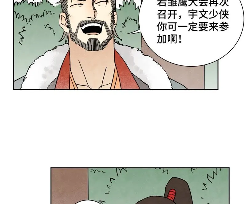 第81话 文盲与武林盟 第7页