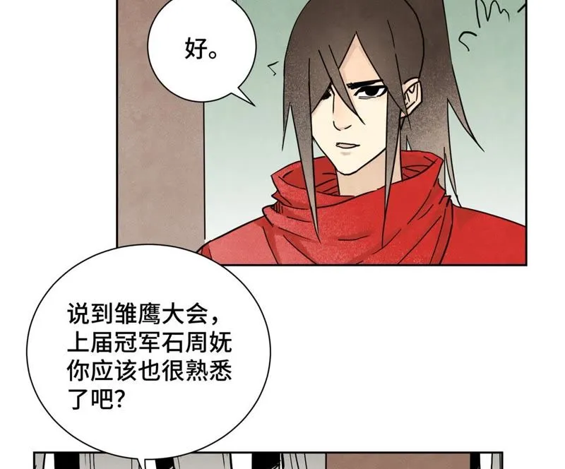 第81话 文盲与武林盟 第8页