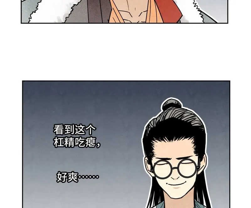第81话 文盲与武林盟 第12页