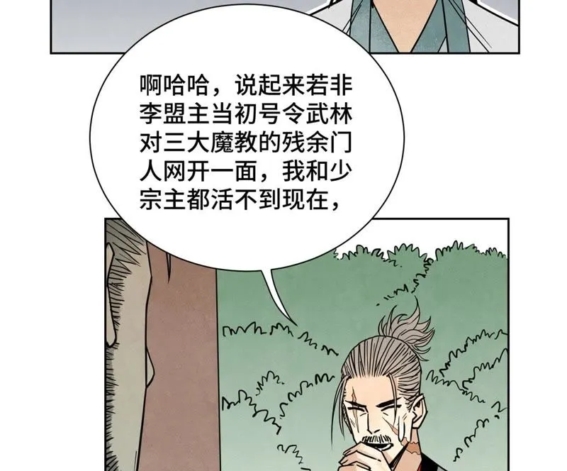 第81话 文盲与武林盟 第13页